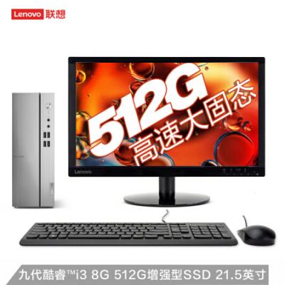 联想(Lenovo)天逸510S英特尔酷睿i3 个人商务台式机电脑整机(i3-9100 8G 512G SSD WiFi Win10）21.5英寸