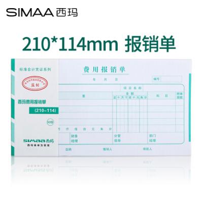 西玛(SIMAA)通用版费用报销单 210*114mm 50页/本 10本/包