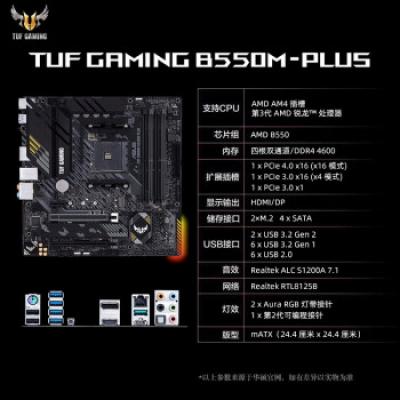 华硕（ASUS）TUF GAMING B550M-PLUS (WI-FI) 重炮手主板支持CPU 5600X/5600G/5700G（AMD B550/socket AM4）