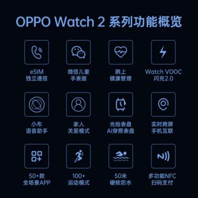 OPPO Watch 2 46mm 全智能手表男女 运动电话手表 eSIM通信/双擎长续航/血氧监测通用华为手机