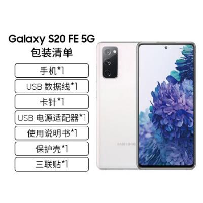 三星SAMSUNG Galaxy S20FE 5G 5G手机 骁龙865 120Hz 多彩雾面质感 游戏手机