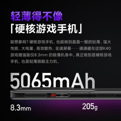 红米 Redmi K40 游戏增强版 天玑1200 67W闪充 120Hz高刷柔性直屏 游戏电竞智能5G手机 