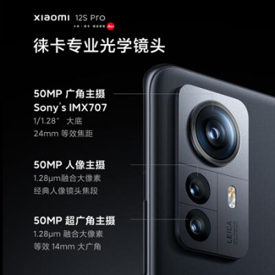小米12S Pro 骁龙8+处理器 徕卡光学镜头 2K超视感屏 120Hz高刷 120W秒充 5G手机