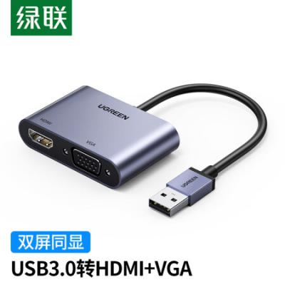 绿联 USB3.0转HDMI/VGA转换器 笔记本电脑外置显卡台式机连接电视投影仪高清视频同屏扩展坞转接头线