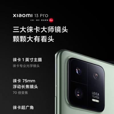 小米13Pro 5G智能手机 徕卡光学镜头 第二代骁龙8处理器 2K曲面屏 120Hz高刷 120W秒充