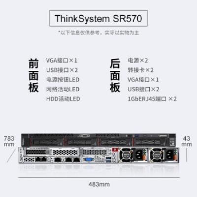 联想ThinkSystem 双路1U机架式服务器主机 SR570(1颗铜牌3204 6核1.9GHz/64G内存/480G+2x4T硬盘/ERP优选)