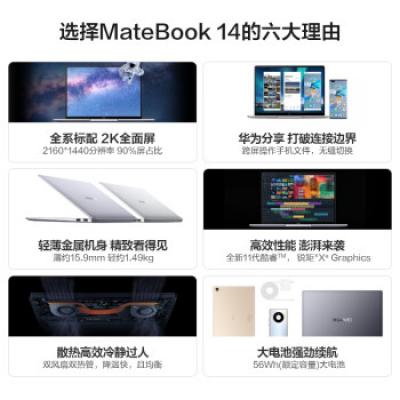 华为笔记本电脑 MateBook 14 14英寸商务办公学习轻薄本(i5-1135G7/16G/512G/2K触控全面屏)