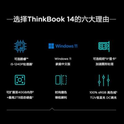 联想ThinkBook 14 14英寸商务办公轻薄笔记本电脑（i5-1240P/16G/1T/高色域/锐炬显卡）