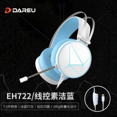 达尔优(dareu)EH722头戴式游戏耳机 头戴式耳机带麦/学习网课音乐直播听歌听力/cf吃鸡绝地求生电脑游戏耳机/虚拟7.1声道/USB线控/素洁蓝
