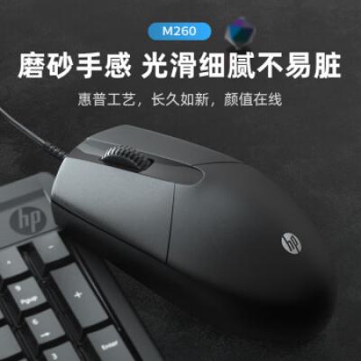 惠普(HP)M260有线鼠标 家用办公台式笔记本电脑通用/即插即用免驱动安装USB连接/黑色