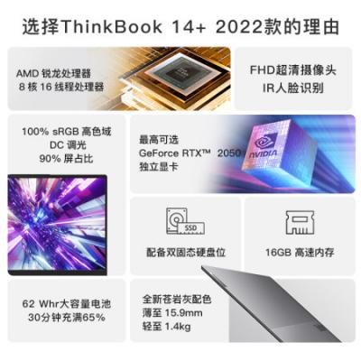 联想ThinkBook 14+ 14英寸商务办公家用学生学习设计图形轻薄笔记本电脑（R7-6800H/32G/512G/2.8K/90Hz）