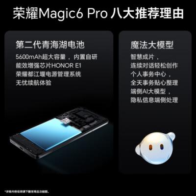 荣耀Magic6 Pro 5G智能手机 骁龙8gen3/荣耀鸿燕通讯/单反级荣耀鹰眼相机/荣耀巨犀玻璃 