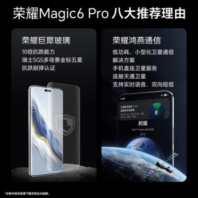 荣耀Magic6 Pro 5G智能手机 骁龙8gen3/荣耀鸿燕通讯/单反级荣耀鹰眼相机/荣耀巨犀玻璃 