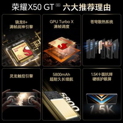 荣耀X50 GT 5G智能手机 骁龙8+芯片/苍穹散热系统/灵龙触控引擎/5800mAh电池/1.5K抗摔护眼屏