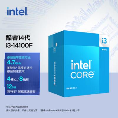 英特尔(Intel) i3-14100F 酷睿14代 处理器 4核8线程 睿频至高可达4.7GHz 12MB三级缓存 台式机盒装CPU