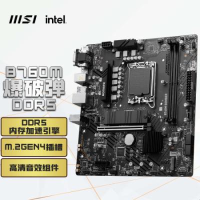 微星主板（MSI）B760M BOMBER DDR5 爆破弹电脑主板 支持CPU13400F/14400F/12600KF (Intel B760/LGA 1700)