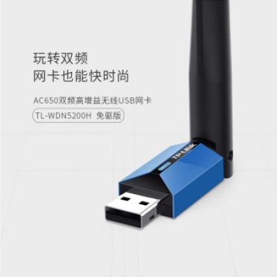 普联（TP-LINK）WDN5200H USB无线网卡 免驱版 双频外置台式机笔记本无线接收器/发射器 免驱版无线网卡