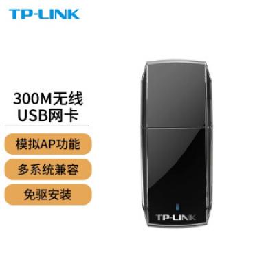普联TP-LINK WN823N USB无线网卡 免驱动版 台式机笔记本电脑无线WiFi接收器 发射器随身wifi