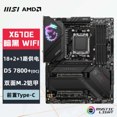 微星（MSI）MPG X670E CARBON WIFI DDR5暗黑电脑主板 支持CPU7950X3D/7900X3D/7800X3D (AMD X670E/AM5接口）