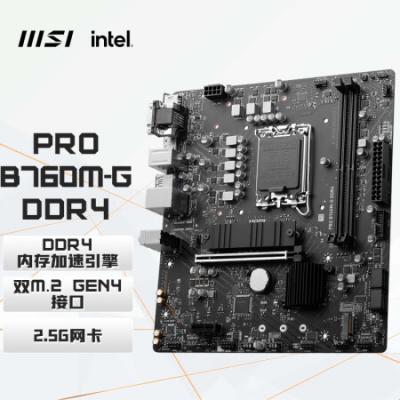 微星（MSI）PRO B760M-G DDR4 游戏电脑主板 支持CPU13400F/14400F/13490F (Intel B760/LGA 1700)