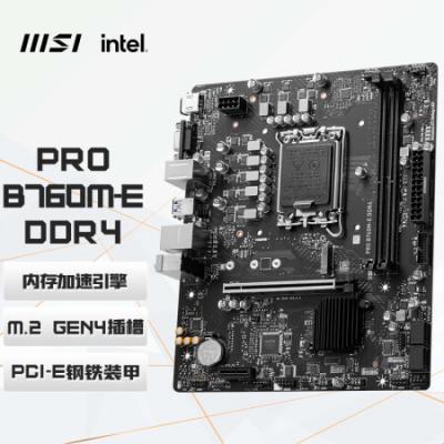 微星（MSI）PRO B760M-E DDR4 游戏电脑主板 支持 CPU 13490F/14400F/13400F(Intel B760/LGA 1700)
