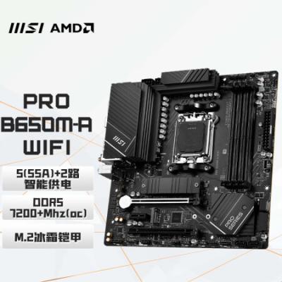 微星（MSI）PRO B650M-A WIFI DDR5电脑主板 支持CPU7950X/7900X/7800X3D (AMD B650/AM5接口）