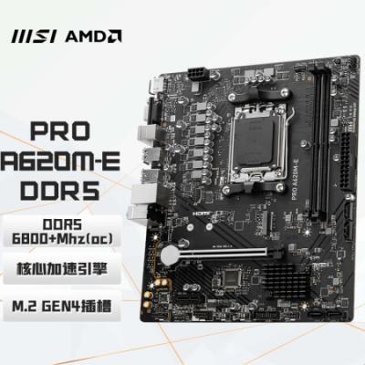 微星（MSI）PRO A620M-E DDR5 电脑主板 支持CPU 7500F/7800X3D/7700X/7600X (AMD A620/AM5接口）
