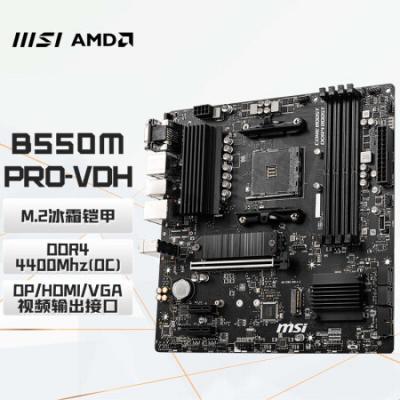微星（MSI）B550M PRO-VDH DDR4电脑游戏主板 支持CPU 5700X/5700X3D/5700G(AMD B550/AM4接口)