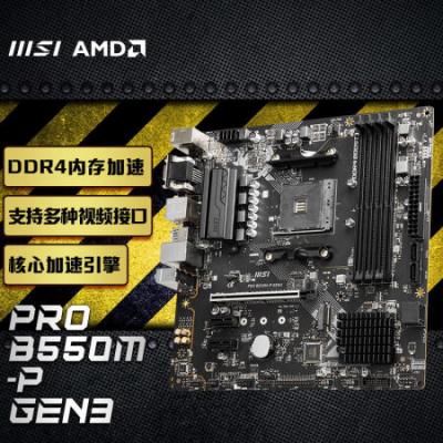 微星(MSI)PRO B550M-P GEN3 电脑主板 支持CPU5600X/5800X3D/5600G/5700X (AMD B550/Socket AM4)