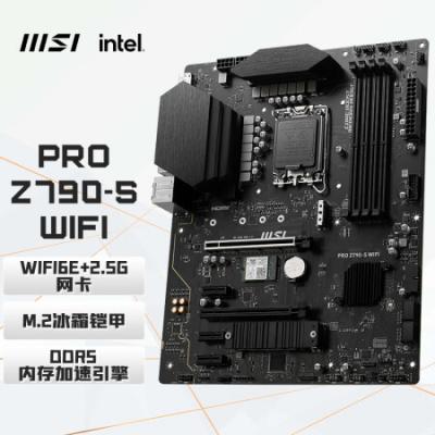微星（MSI）PRO Z790-S WIFI DDR5电脑主板 支持 CPU14700K/14700KF/14600KF (Intel Z790/LGA 1700)